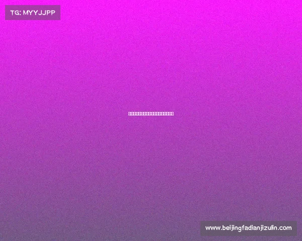 北单比分赛事因故推迟敬请关注后续安排